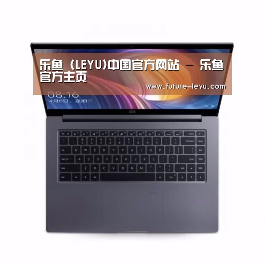 小米笔记本Air 13.3