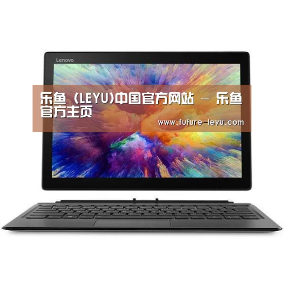 MIIX 520 酷睿i5笔记本