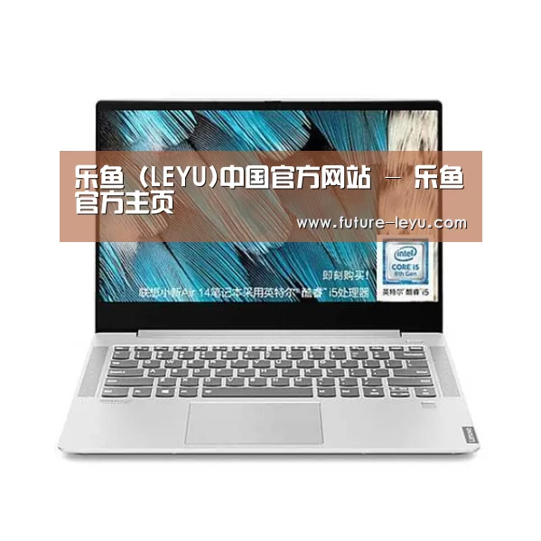 小新 Air 超轻薄笔记本