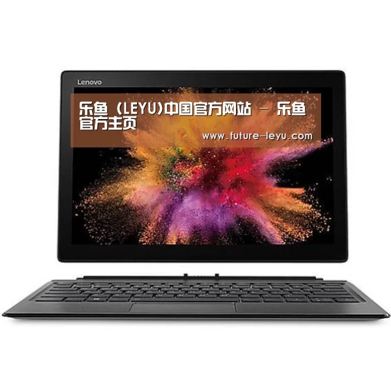 MIIX520 二合一笔记本12.2英寸 i7