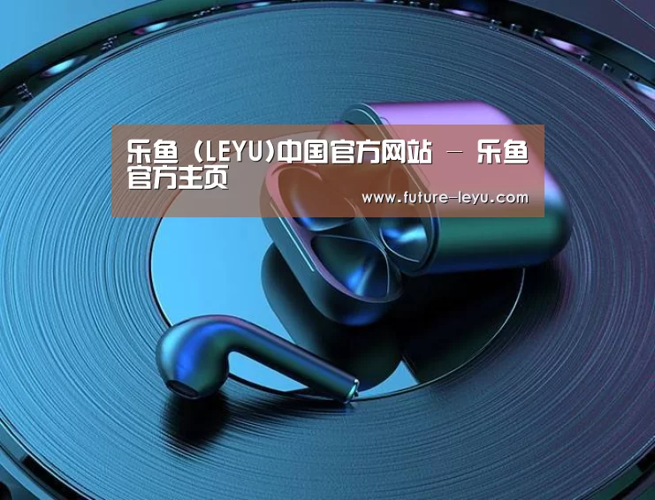 喷油耳机 建模渲染