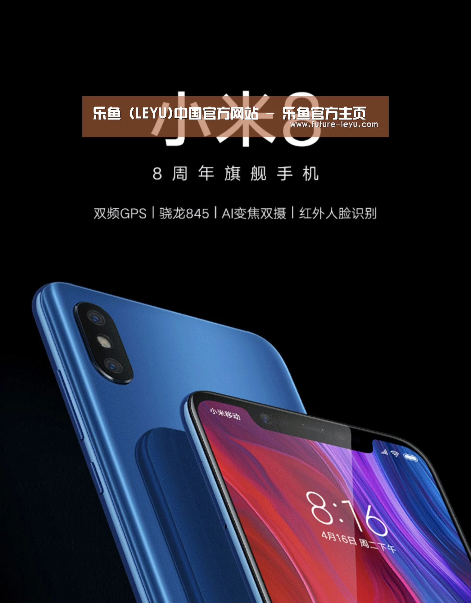 小米8屏幕指纹版 6GB+128GB 黑色 全网通4G 双卡双待 全面屏拍照智能游戏手机(图1)