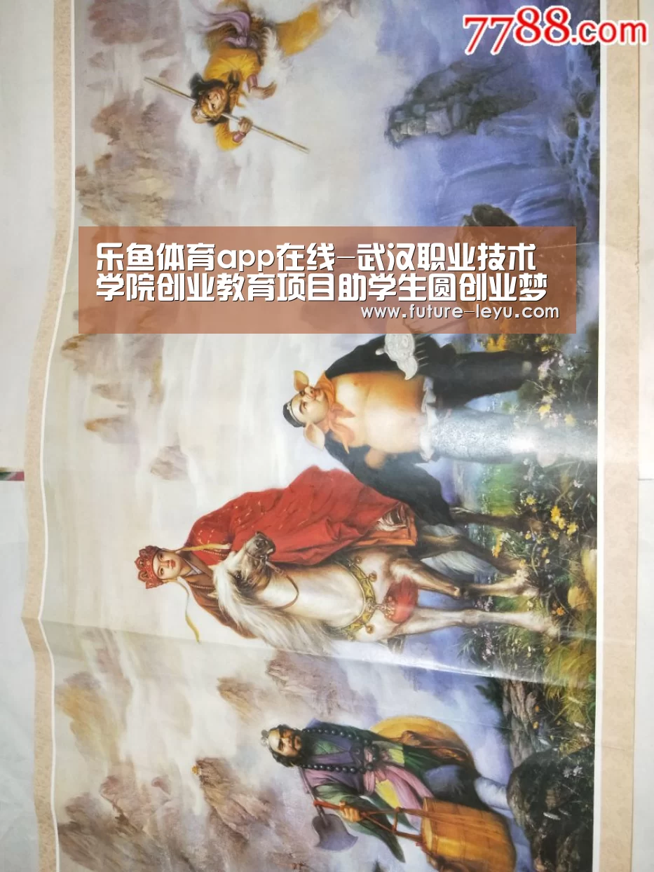 乐鱼体育app在线-武汉职业技术学院创业教育项目助学生圆创业梦(图4) 乐鱼体育app在线