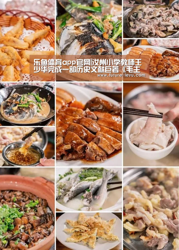 乐鱼体育app官网|汝州小学教师王少华完成一部历史文献巨著《毛主席来河南》(图2) 乐鱼体育app在线