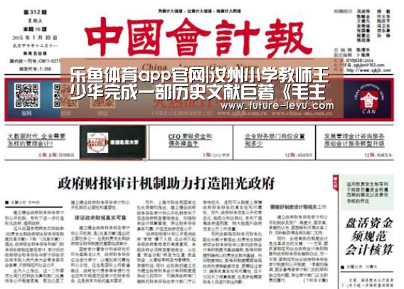 乐鱼体育app官网|汝州小学教师王少华完成一部历史文献巨著《毛主席来河南》(图4) 乐鱼体育平台