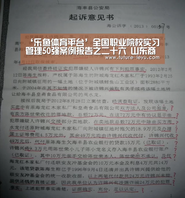 ‘乐鱼体育平台’全国职业院校实习管理50强案例报告之二十六 山东商业职业技术学院(图1) 乐鱼体育平台