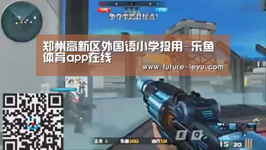 郑州高新区外国语小学投用-乐鱼体育app在线(图2) 乐鱼体育app在线
