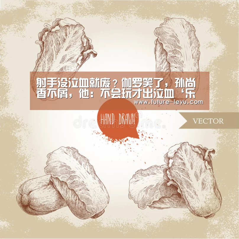 射手没泣血就废?伽罗笑了,孙尚香不屑,他:不会玩才出泣血‘乐鱼体育平台’(图2) 乐鱼体育平台