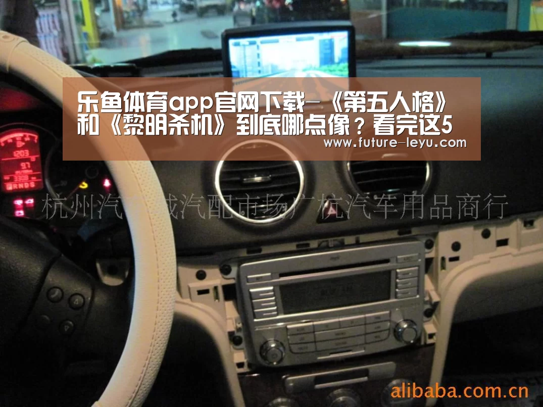乐鱼体育app官网下载-《第五人格》和《黎明杀机》到底哪点像?看完这5点你就知道了(图3) 乐鱼体育app官网下载