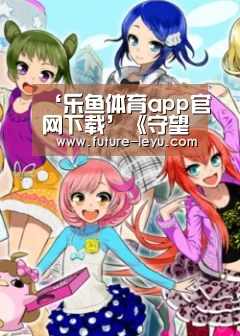 ‘乐鱼体育app官网下载’《守望先锋联赛》杭州闪电队今日正式官宣