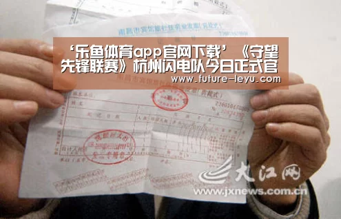 ‘乐鱼体育app官网下载’《守望先锋联赛》杭州闪电队今日正式官宣(图4) 乐鱼体育app在线